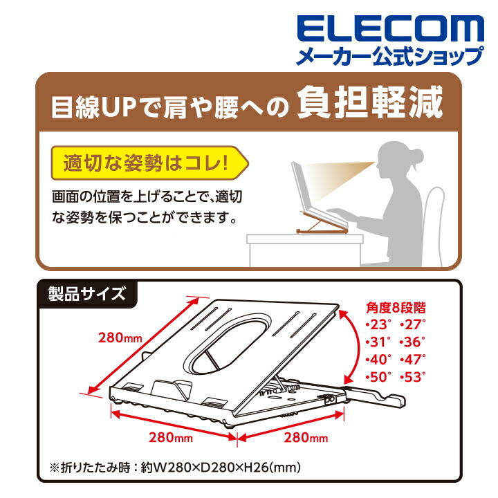 楽天市場】エレコム 折りたたみ ノートPC スタンド（8段階） ノートPC