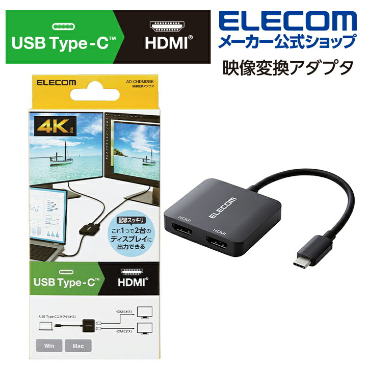 楽天市場】エレコム Type-C 映像変換 アダプタ HDMI 2ポート 複製/拡張