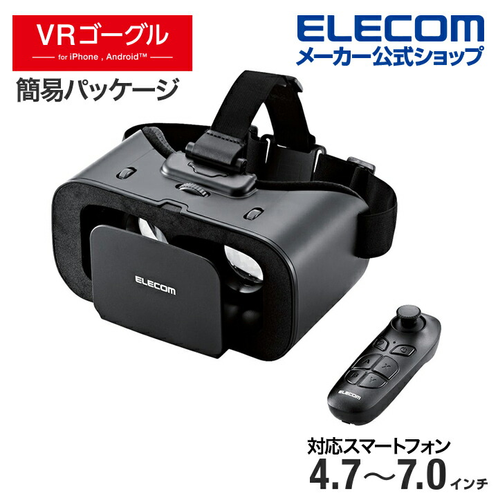 楽天市場】エレコム VRゴーグル スタンダード VR ゴーグル