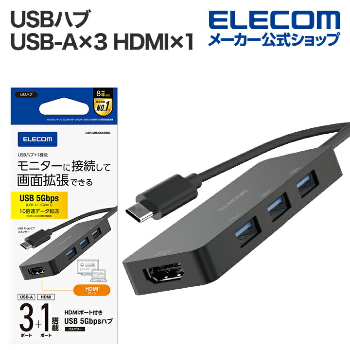 楽天市場】エレコム USBハブ USB Type-C ハブ＋1機能 HDMIポート 付き