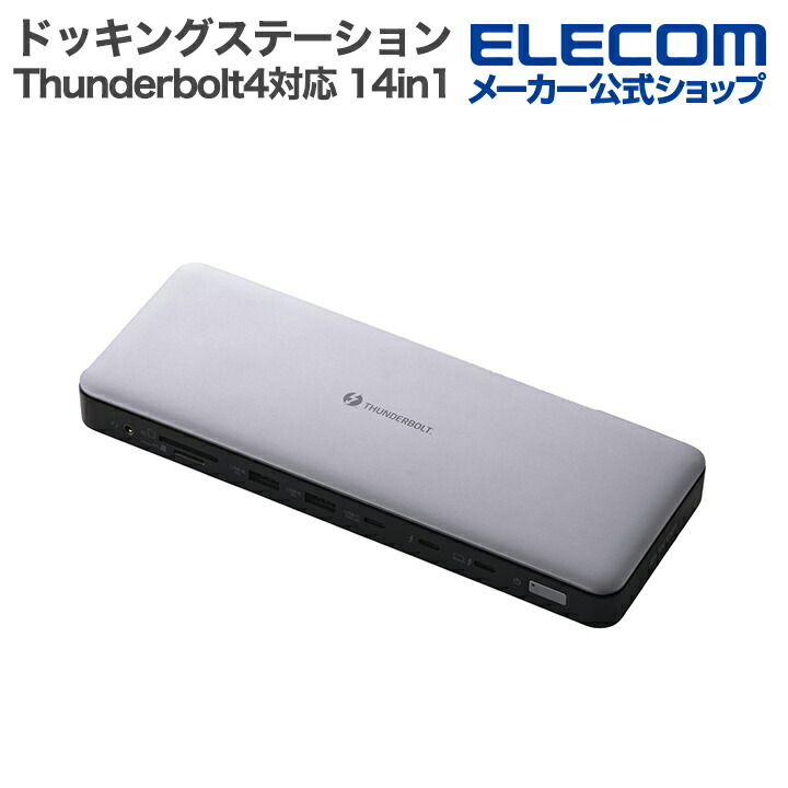楽天市場】エレコム ドッキングステーション Thunderbolt4対応 14in1