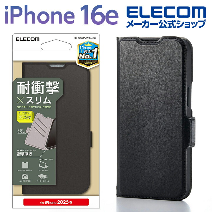 楽天市場】エレコム iPhone 16e 用 ソフトレザーケース 磁石付 耐衝撃