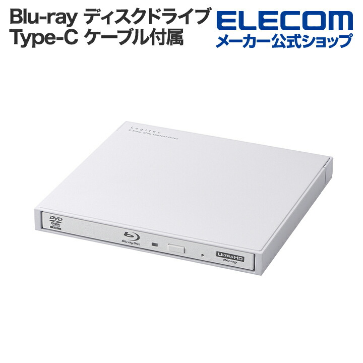 楽天市場】ロジテック Blu-rayデイスクドライブ USB Type-C(TM)/USB-A