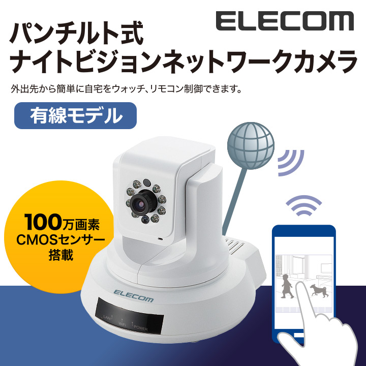 楽天市場】エレコム スマホで部屋の様子を確認できる パンチルト式