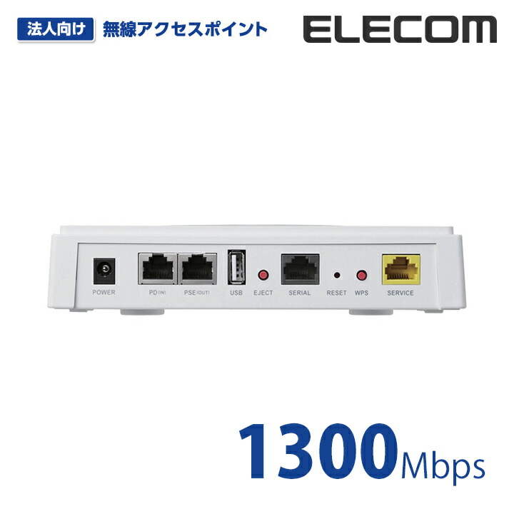 楽天市場】エレコム 802.11ac(Draft)を採用無線LANアクセスポイント