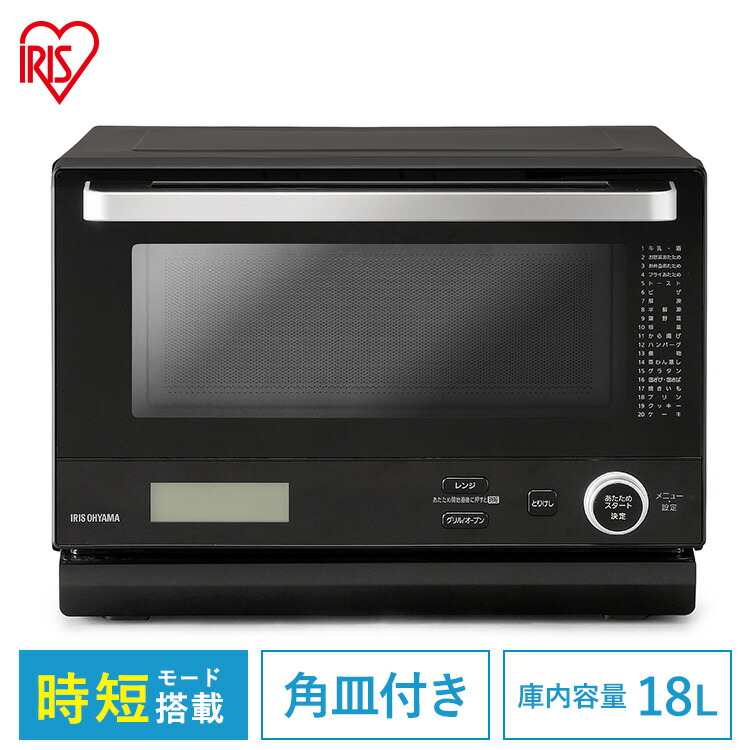 楽天市場】オーブンレンジ 18L アイリスオーヤマ 時短 縦開き フラット