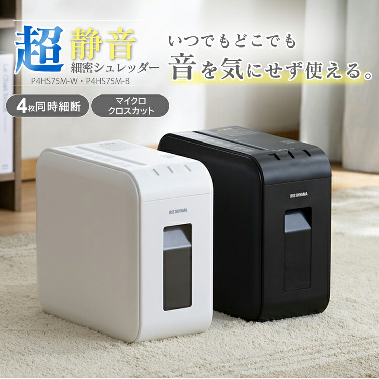 楽天市場】メーカー1年保証 シュレッダー 家庭用 アイリスオーヤマ