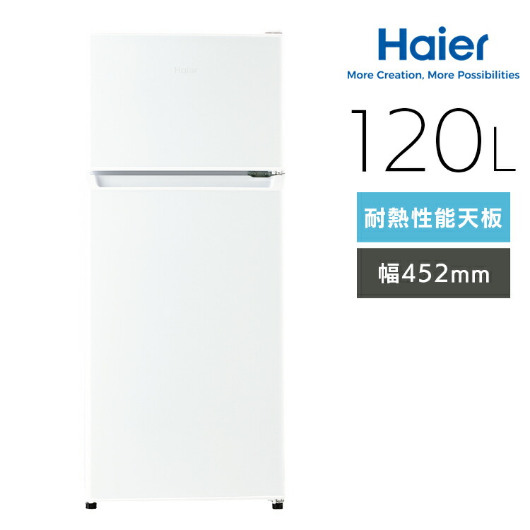 一人 冷蔵庫 小型 ハイアール」の人気商品一覧 | 安い商品を通販サイト