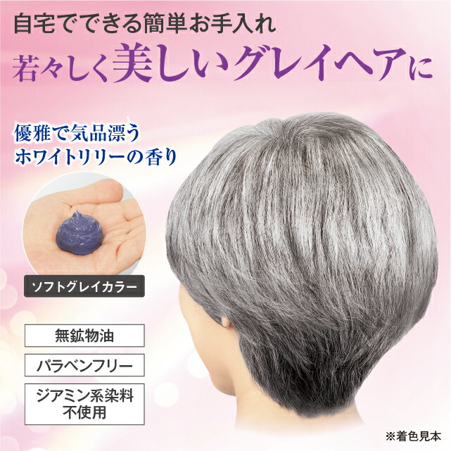楽天市場】【2個セット 送料無料】 リリーグレイ グレイヘア