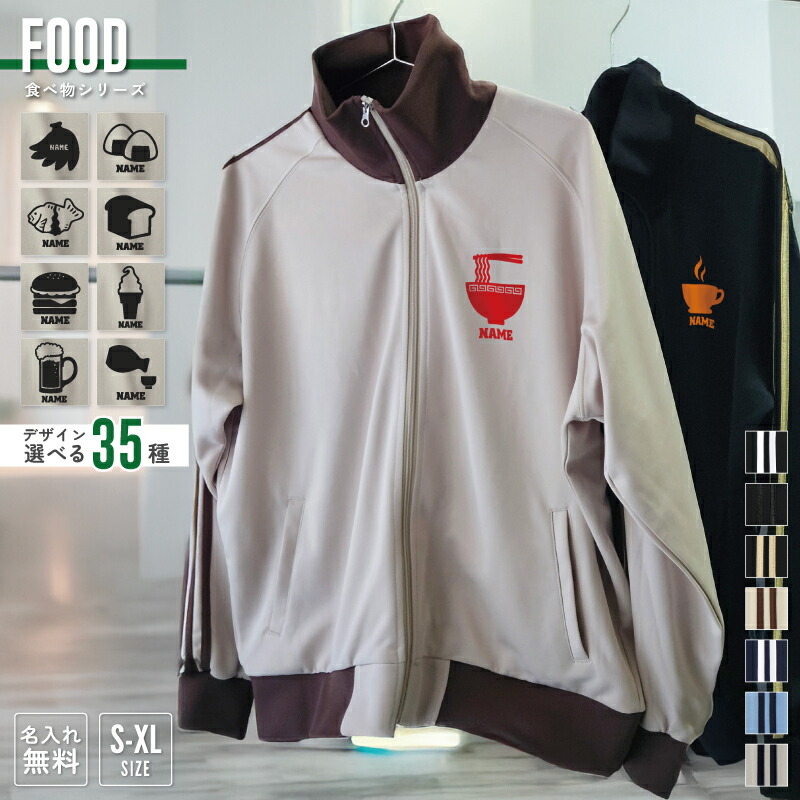 楽天市場】食べ物 名入れジャージ 7.0オンス スムース ラグラン