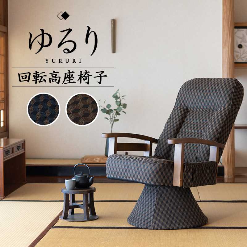 楽天市場】エムール 高座椅子 回転高座椅子 リクライニング レバー式