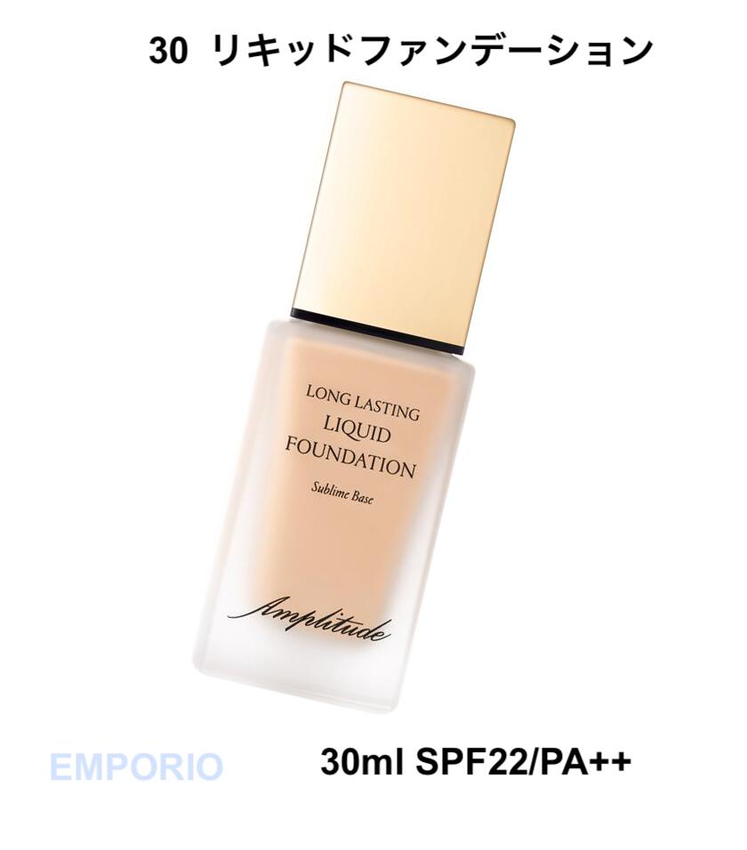 楽天市場】30番 Amplitude アンプリチュード ロングラスティング