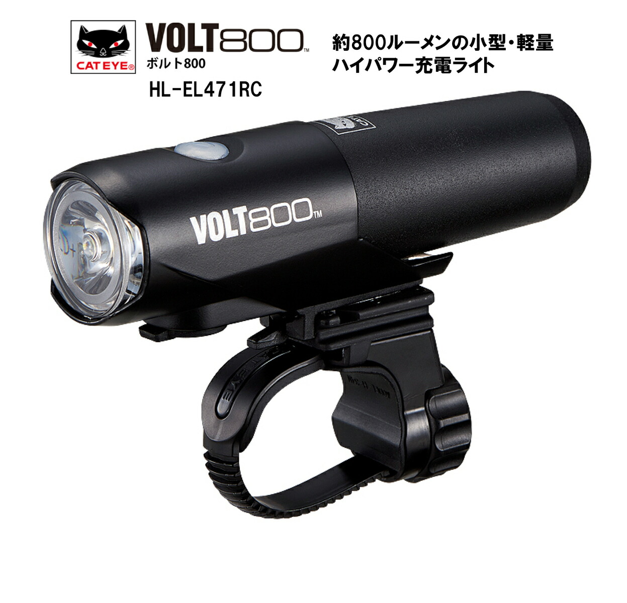 楽天市場】CATEYE キャットアイ HL-EL471RC VOLT800 ボルト800 充電式