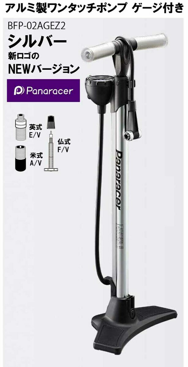 楽天市場】自転車 空気入れ パナレーサー Panaracer ワンタッチポンプ