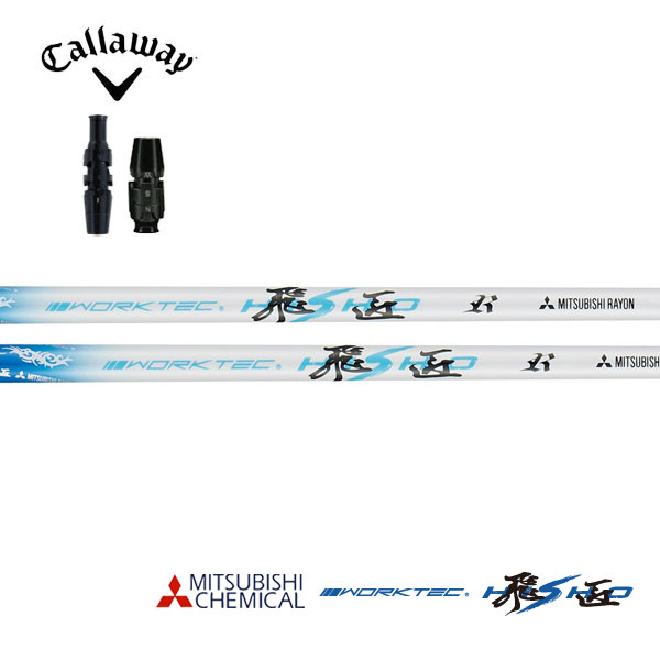 ゴルフシャフト 三菱 ケミカル ワークテック 飛匠」の人気商品一覧
