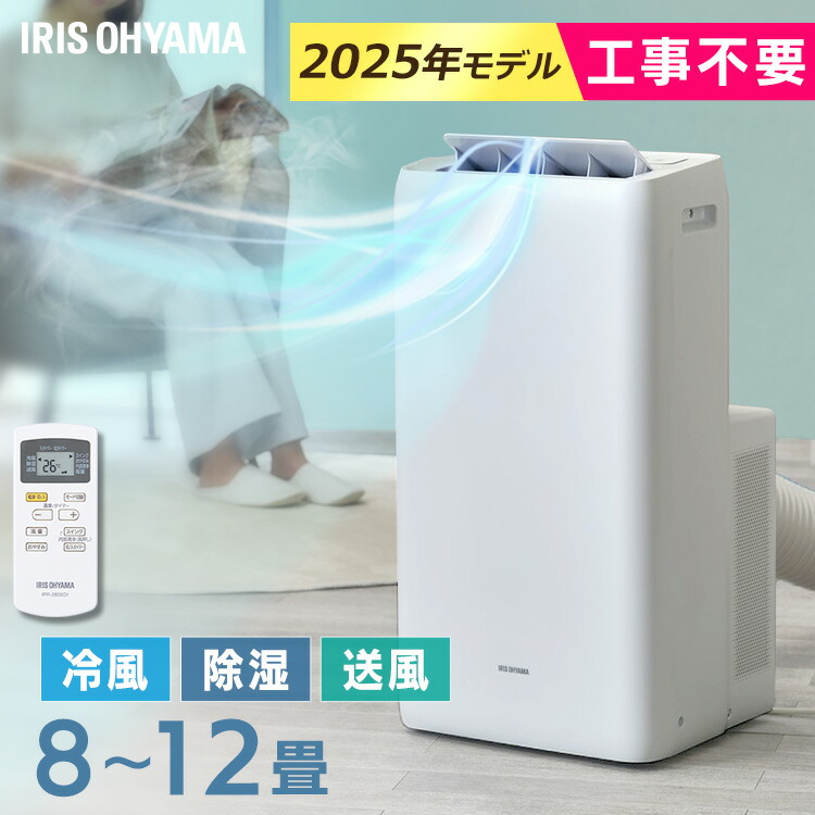 楽天市場】スポットクーラー アイリスオーヤマ ポータブルクーラー 8