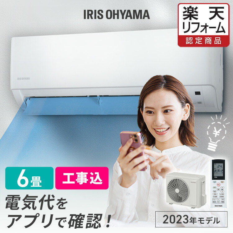 楽天市場】[最大250円OFFクーポン/新生活フェア] エアコン 6畳 工事費