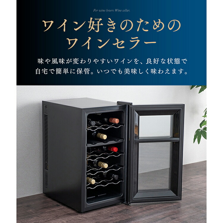 楽天市場】[400円OFFクーポン/くらしにプラス] ワインセラー 家庭用