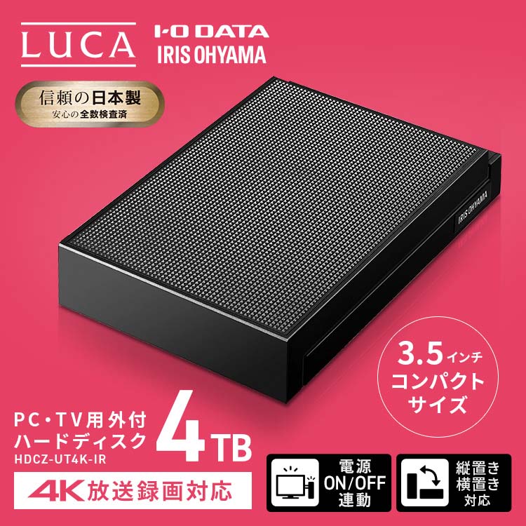 楽天市場】ハードディスク 4K放送対応 4TB HDCZ-UT4K-IR ブラック HDD