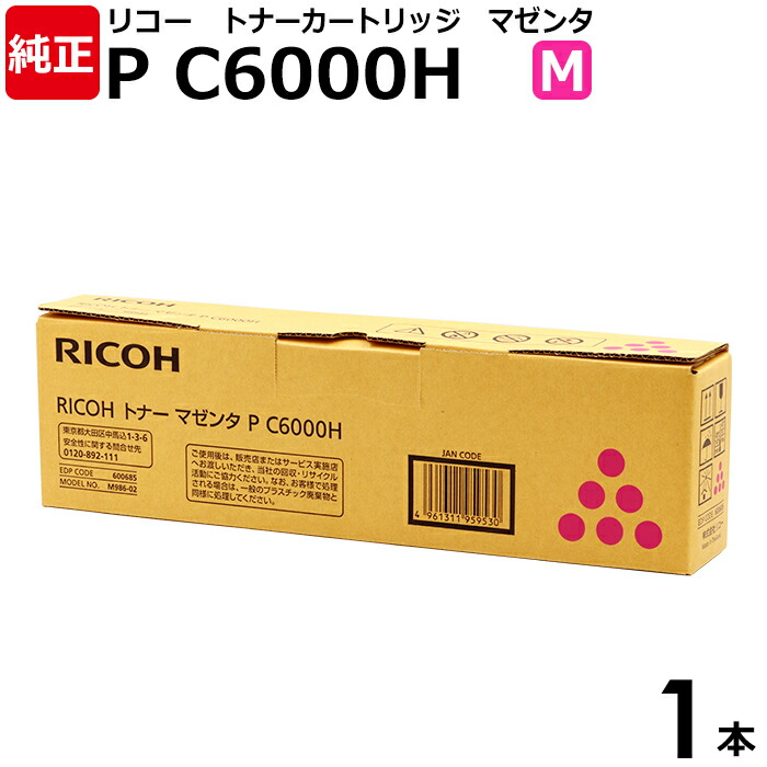 楽天市場】【送料無料】RICOH 純正品 トナー マゼンタ P C6000H M 1本