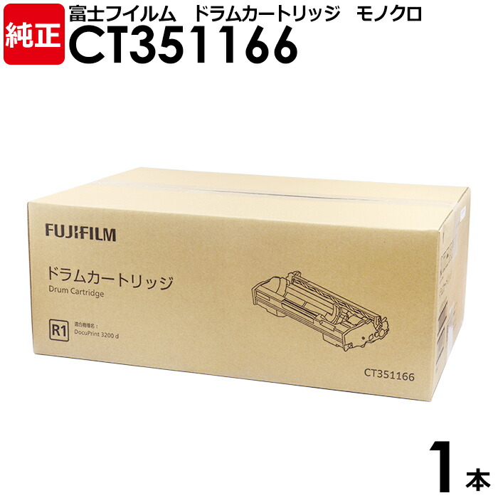 楽天市場】【送料無料】FUJIFILM 純正品 ドラムカートリッジ CT351166