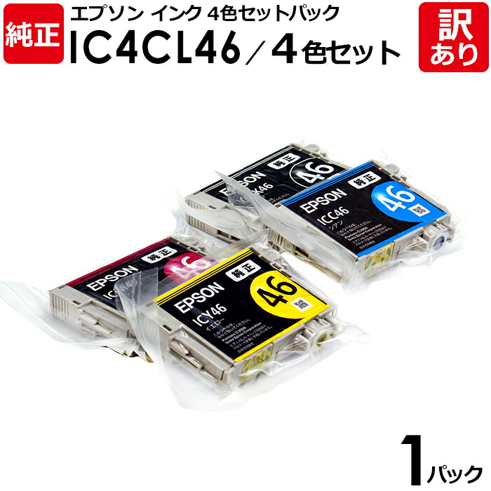 楽天市場】【訳あり】エプソン 純正品 袋入パック IC4CL46/4色セット
