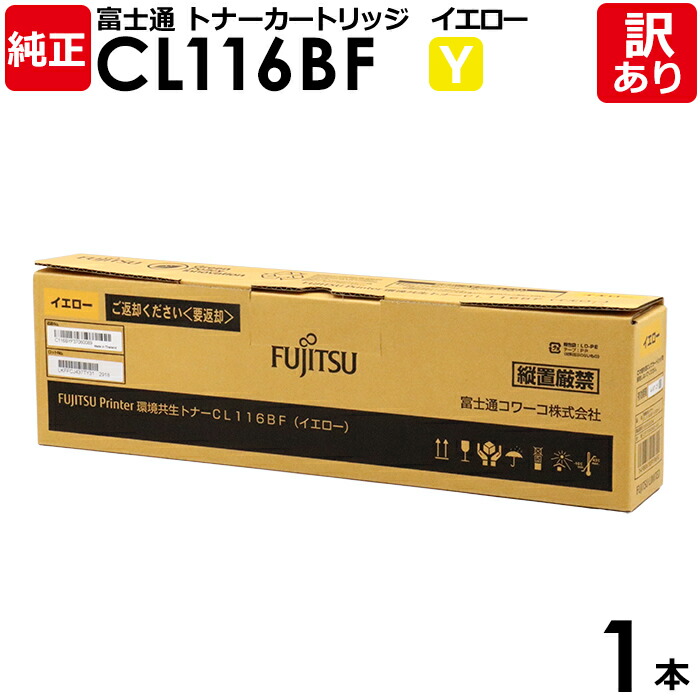 楽天市場】【送料無料】【訳あり】富士通 純正品 環境共生トナー