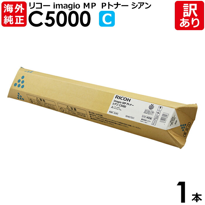 楽天市場】リコー imagio mp c5000 トナー イエロの通販