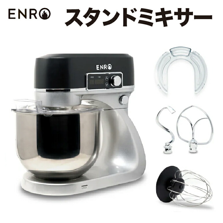 楽天市場】3月上旬入荷予定【ENRO 公式】スタンドミキサー ピザ生地