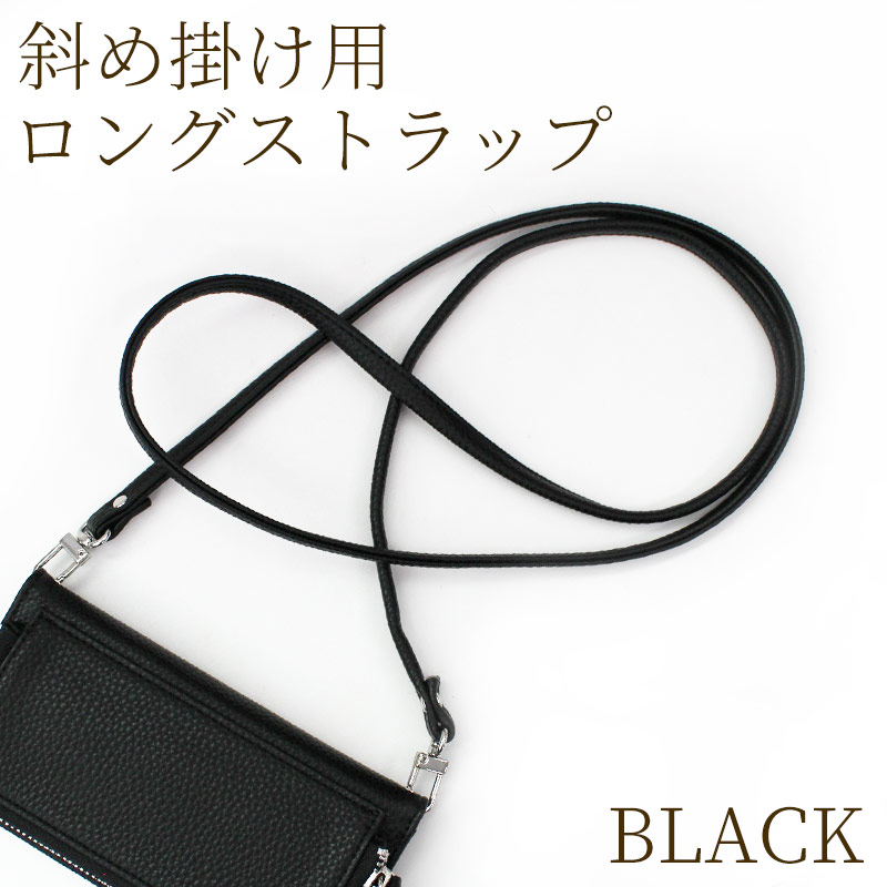 楽天市場】【ショルダータイプ ロングストラップ：ブラック】落下防止