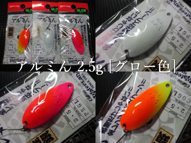 楽天市場】アルミん [グロー色] 2.5g /38mm ～全5色 ＜ウォーター