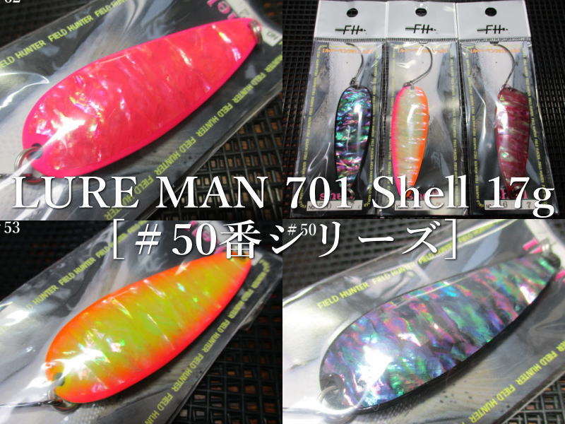 楽天市場】ルアーマン701 シェル [#50番シリーズ] 17g /65mm ～全8色