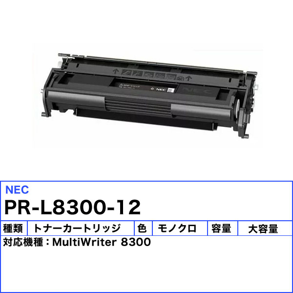楽天市場】NEC PR-L8300-12 トナーカートリッジ 純正 「送料無料