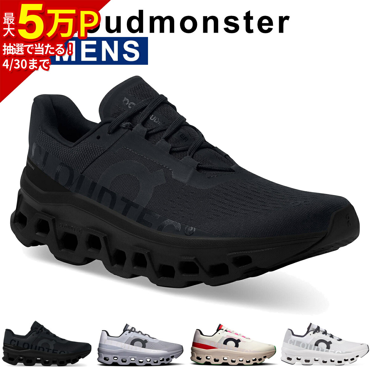 楽天市場】オン On メンズ ランニングシューズ クラウドモンスター