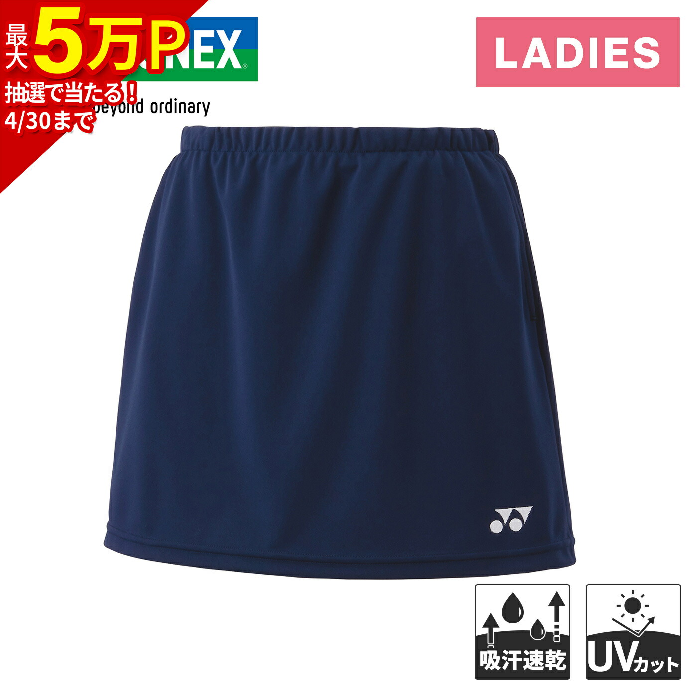 楽天市場】ヨネックス YONEX レディース テニスウェア スコート