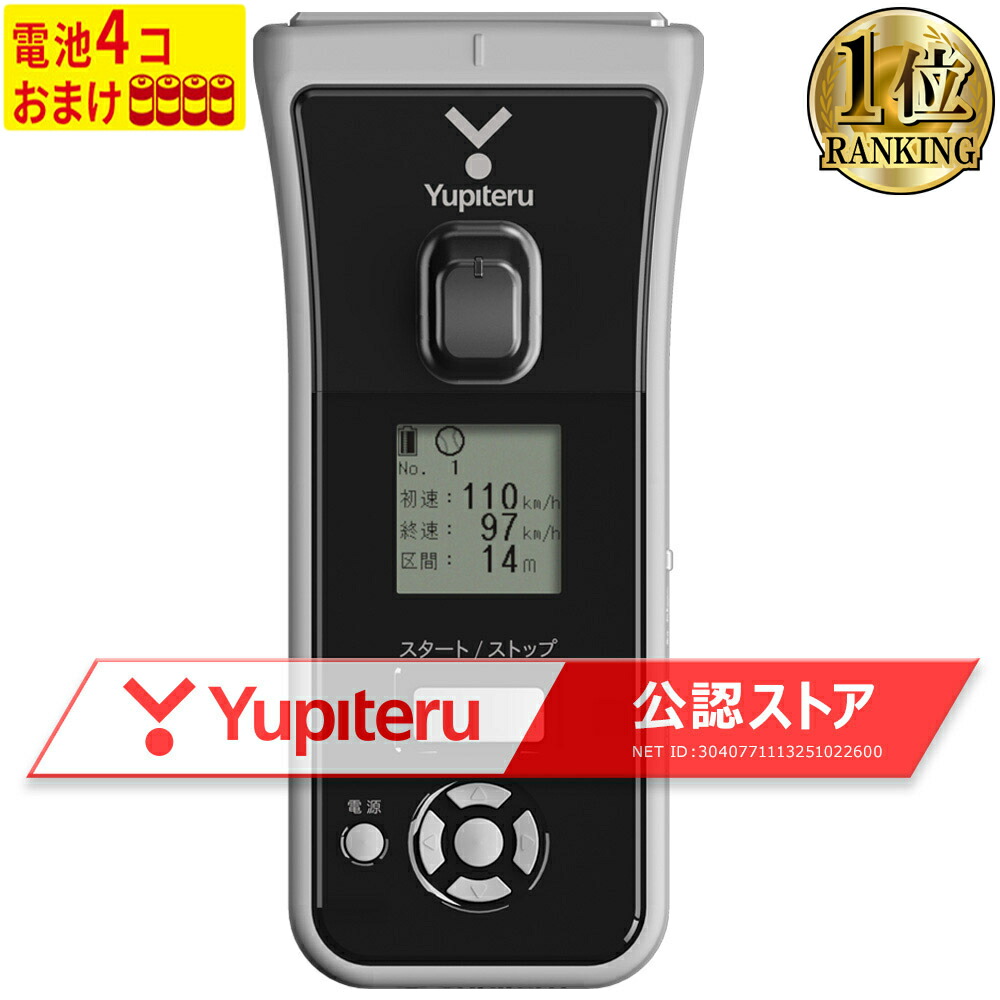 楽天市場】z-（スピードガン・速度測定器｜設備・備品）：野球・ソフト