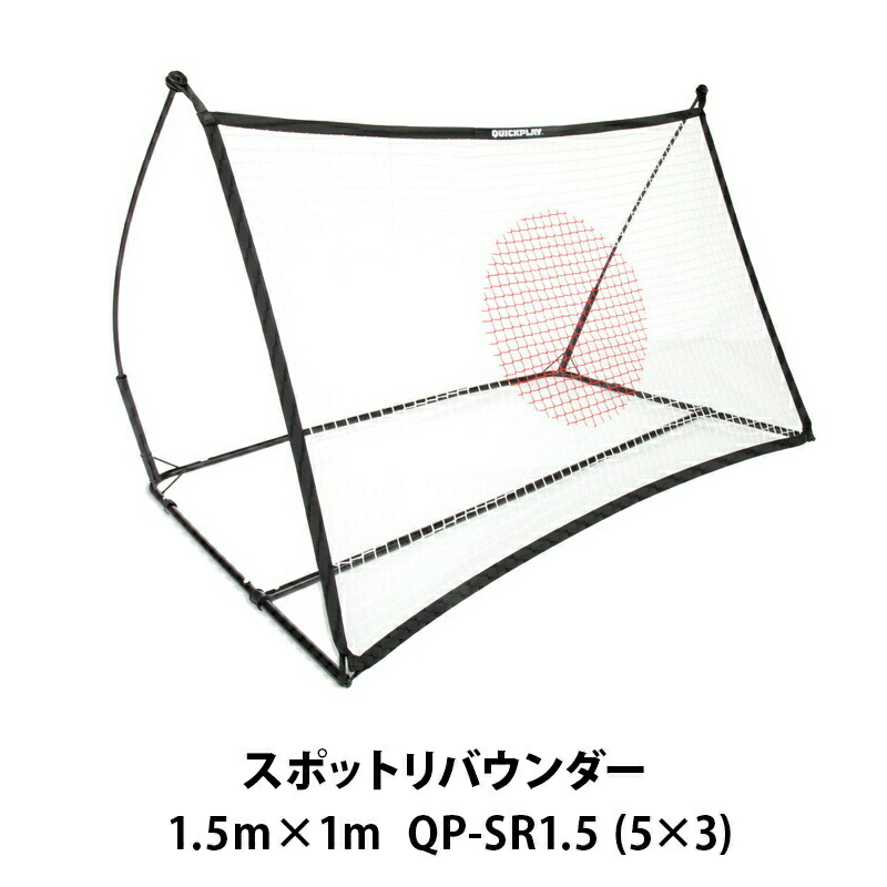 楽天市場】【楽天1位】クイックプレイ サッカー スポットリバウンダー