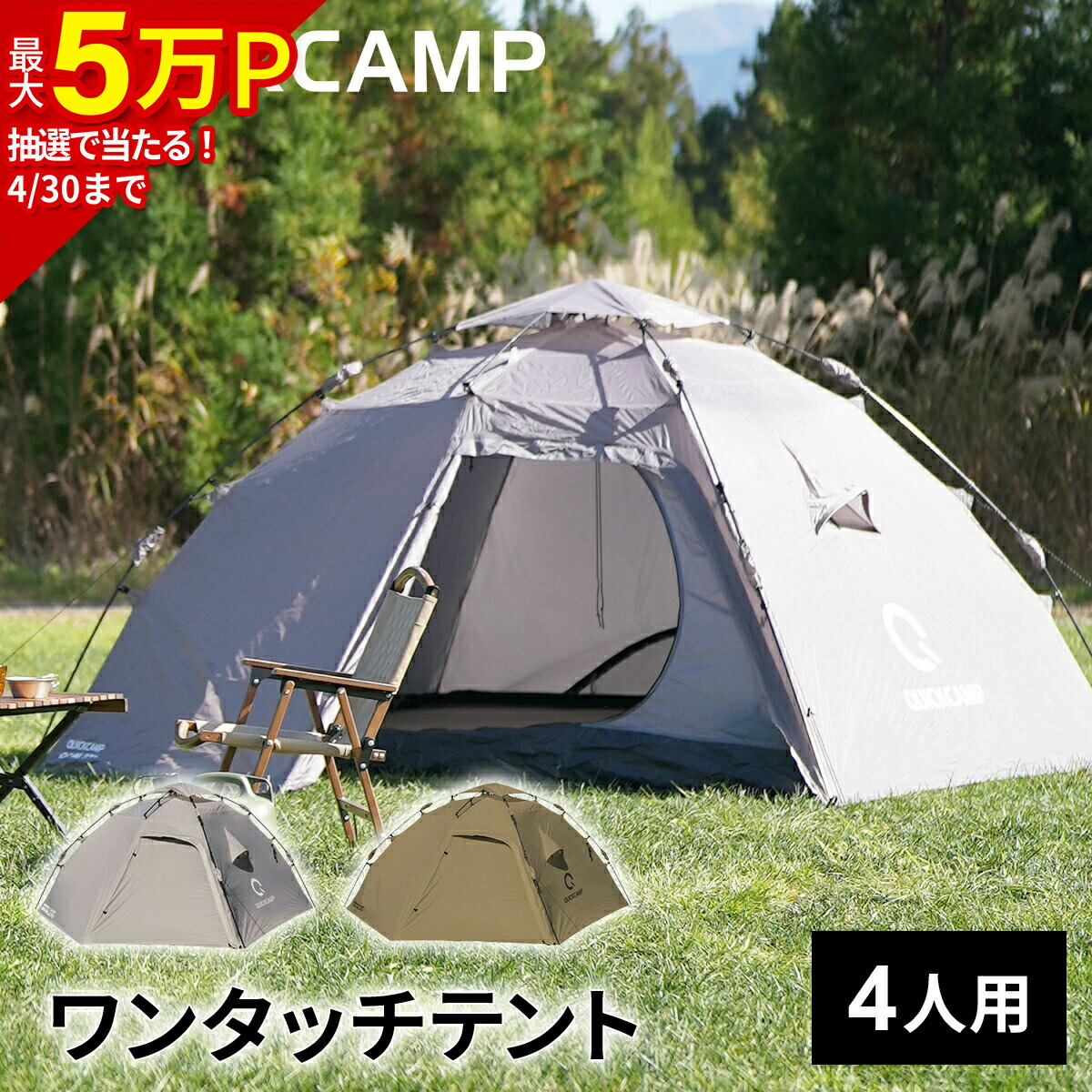 楽天市場】ダブルウォール ワンタッチテント 4人-5人用 ウォームグレー