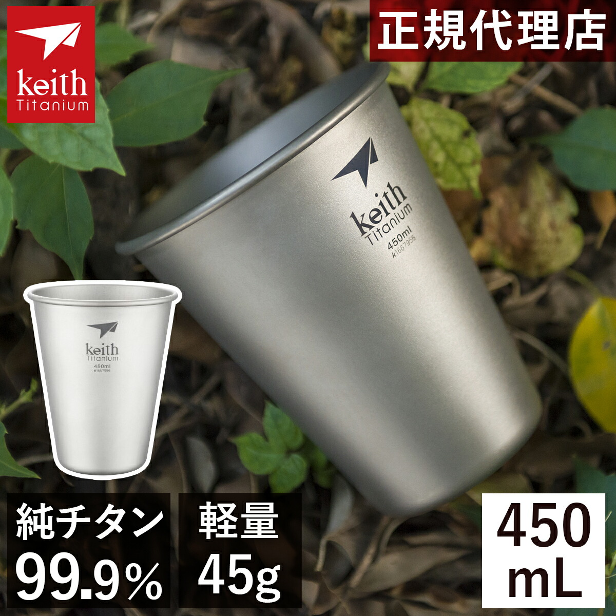楽天市場】キース Keith 純チタンビアタンブラー 350ml/450ml 各種