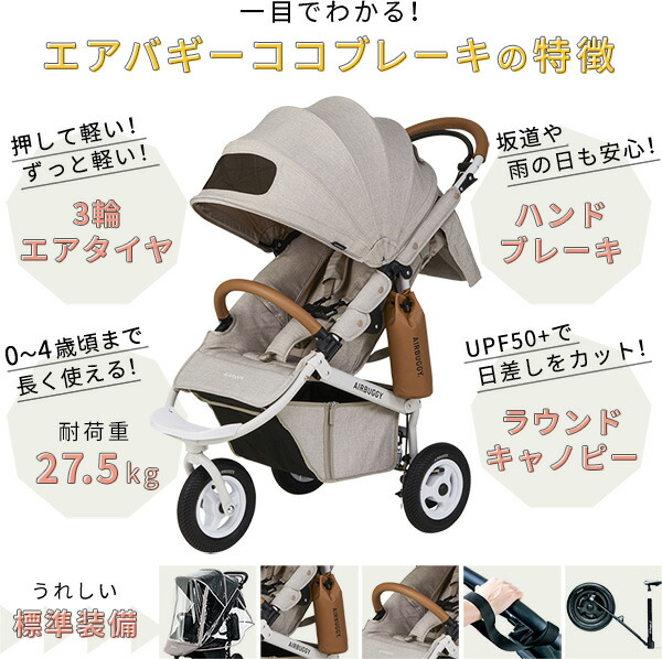 楽天市場】エアバギー ココ AirBuggyエアバギー ココ ブレーキモデル