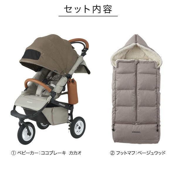 楽天市場】【2点セット】AIRBUGGY エアバギー ココ ブレーキ フロム