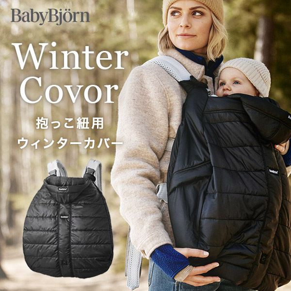 Seto. 美品！ベビービョルン ウィンターカバー 楽天市場
