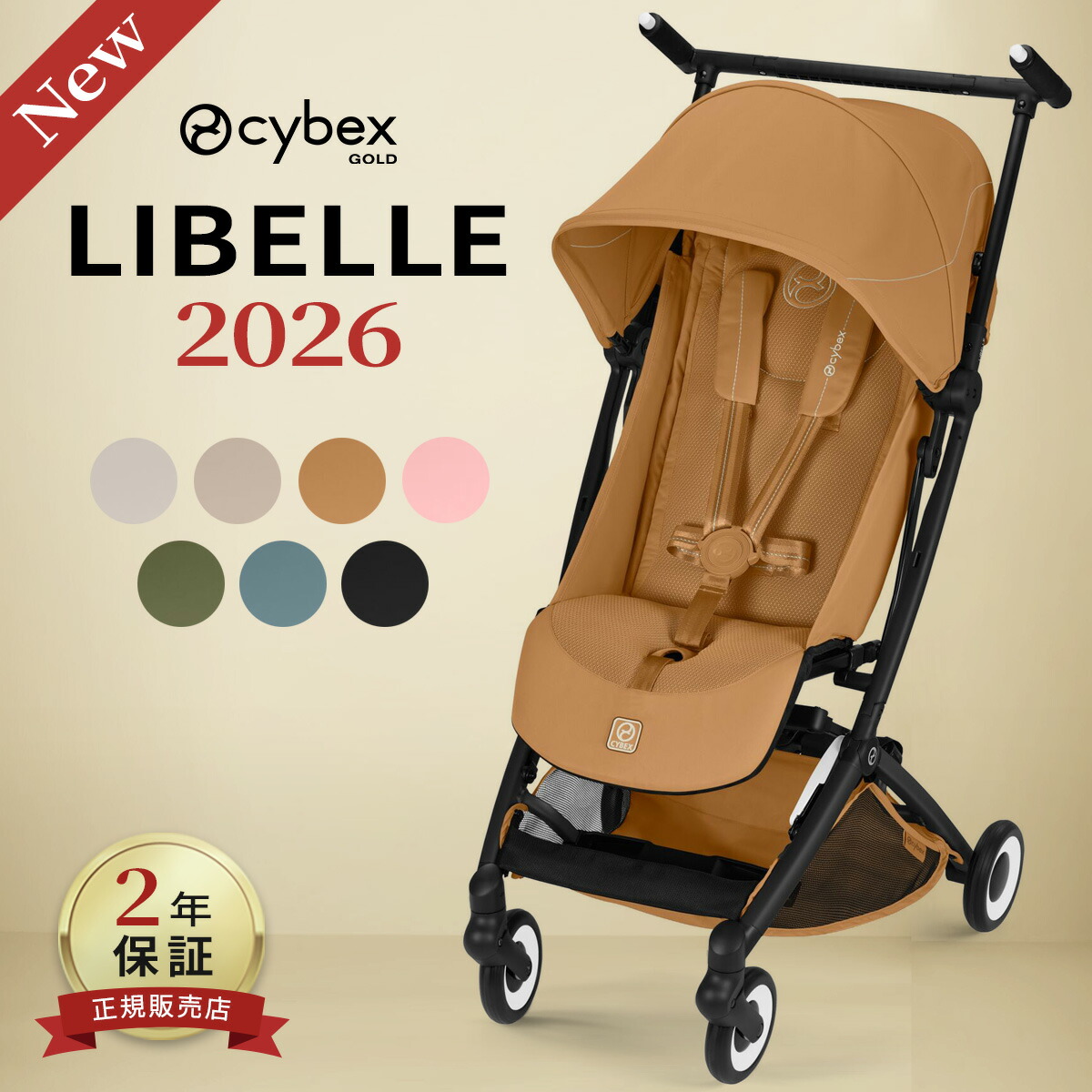 楽天市場】【2026最新モデル】 サイベックス cybex リベル 2026 モデル