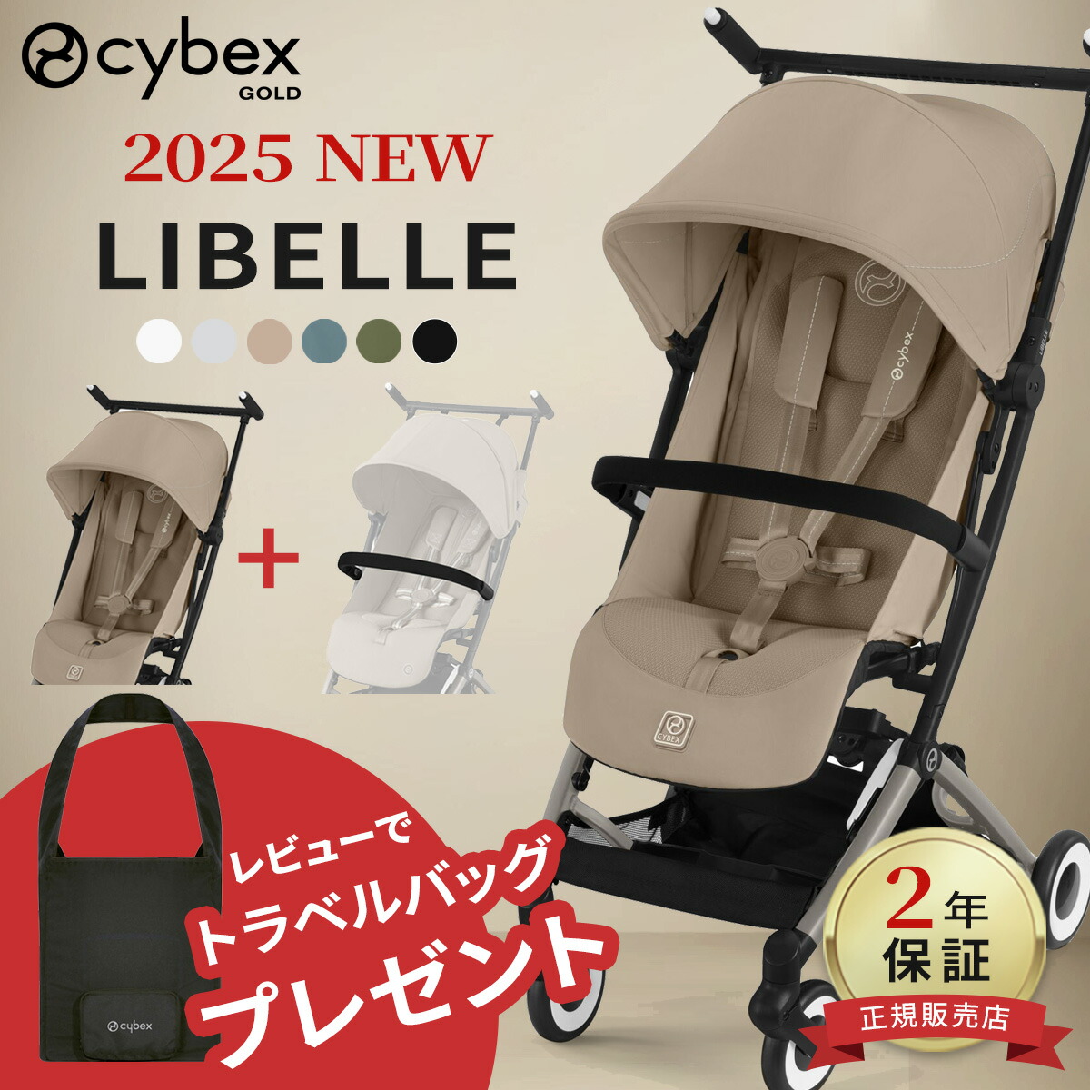 サイベックスリベル（2024）キャンバスホワイト バンパーバー付き 送料