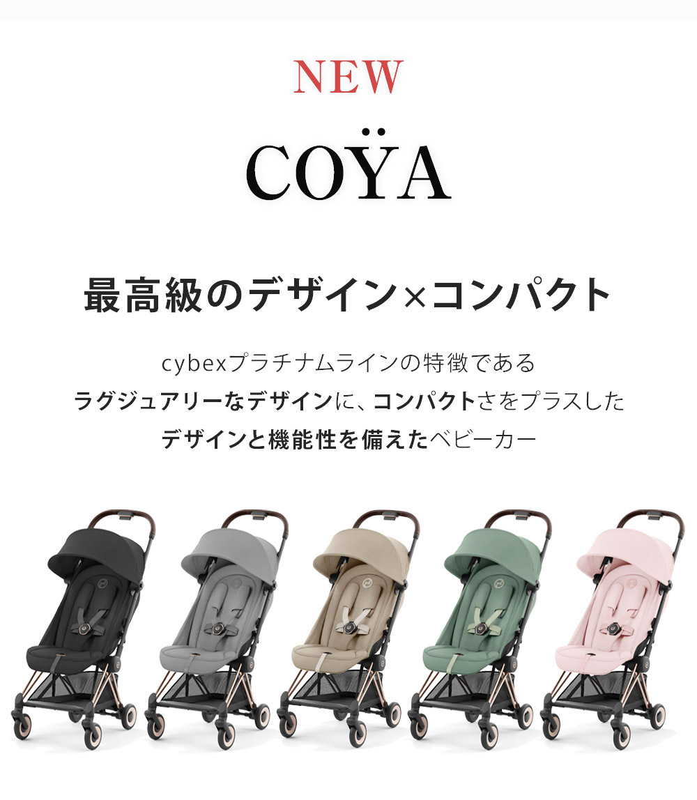 楽天市場】サイベックス cybex コヤ ローズゴールドフレーム( 新生児