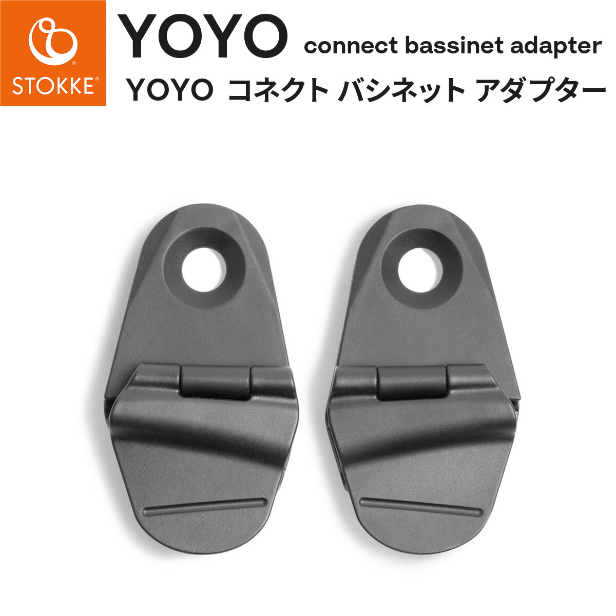 楽天市場】STOKKE YOYO ストッケ ヨーヨー コネクト専用 バシネット