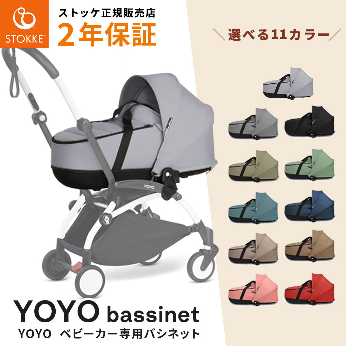 楽天市場】【30%OFFSALE】 STOKKE YOYO ストッケ ヨーヨー バシネット