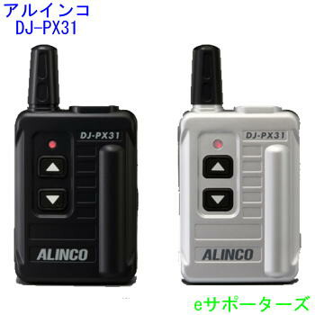 楽天市場】【ポイント10倍】DJ-PX31 (DJPX31)アルインコ インカム
