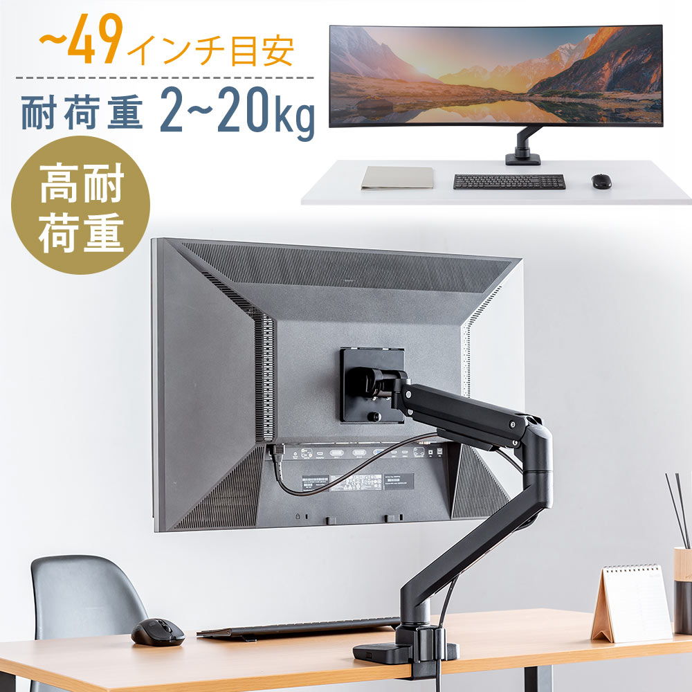 楽天市場】モニターアーム 最大49インチ対応 大型 耐荷重2〜20kg