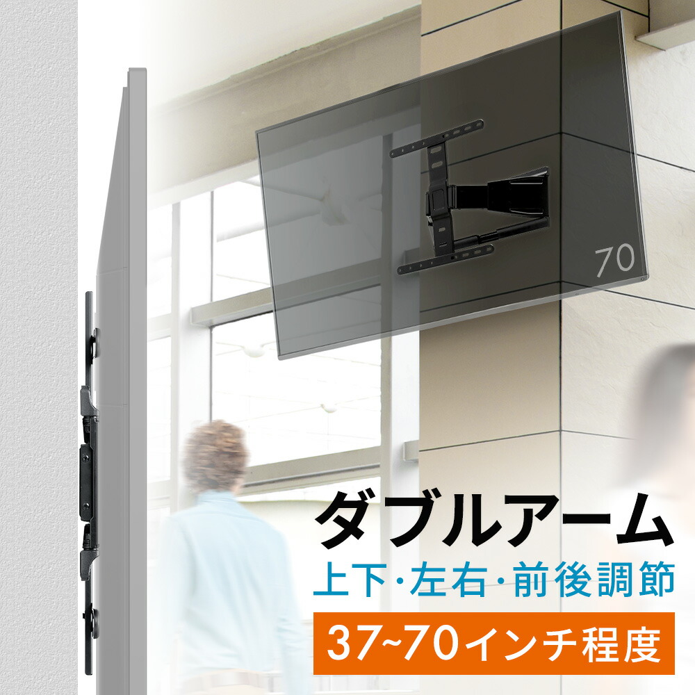 楽天市場】壁掛けテレビ金具 ダブルアーム式 フルモーション式 薄型